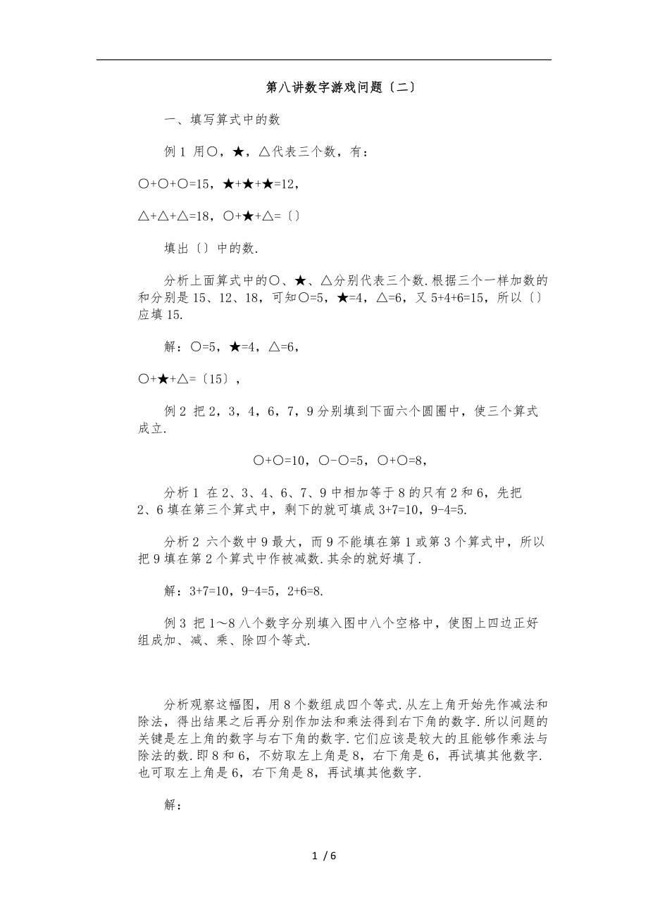 小学二级奥数下册第八讲-数字游戏问题二练习答案.doc_第1页