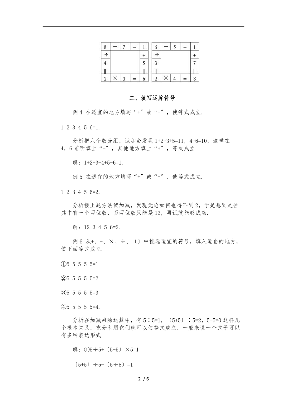 小学二级奥数下册第八讲-数字游戏问题二练习答案.doc_第2页