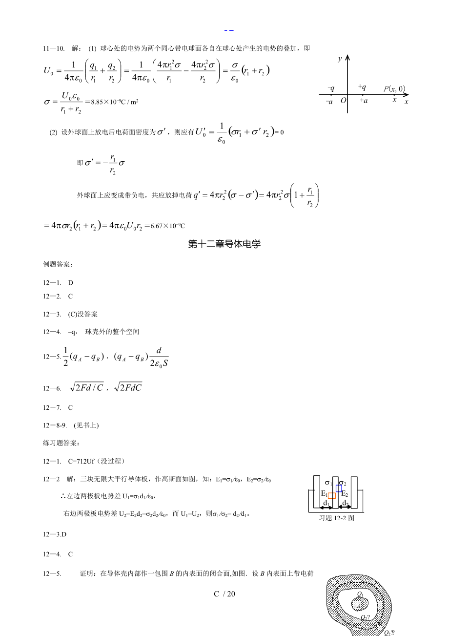 大学物理学习指导答案解析.doc_第3页