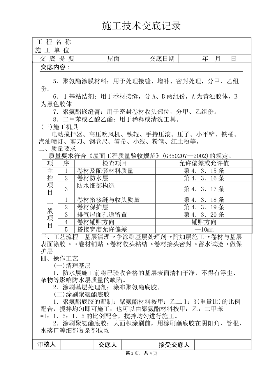 屋面施工技术交底2.doc_第2页