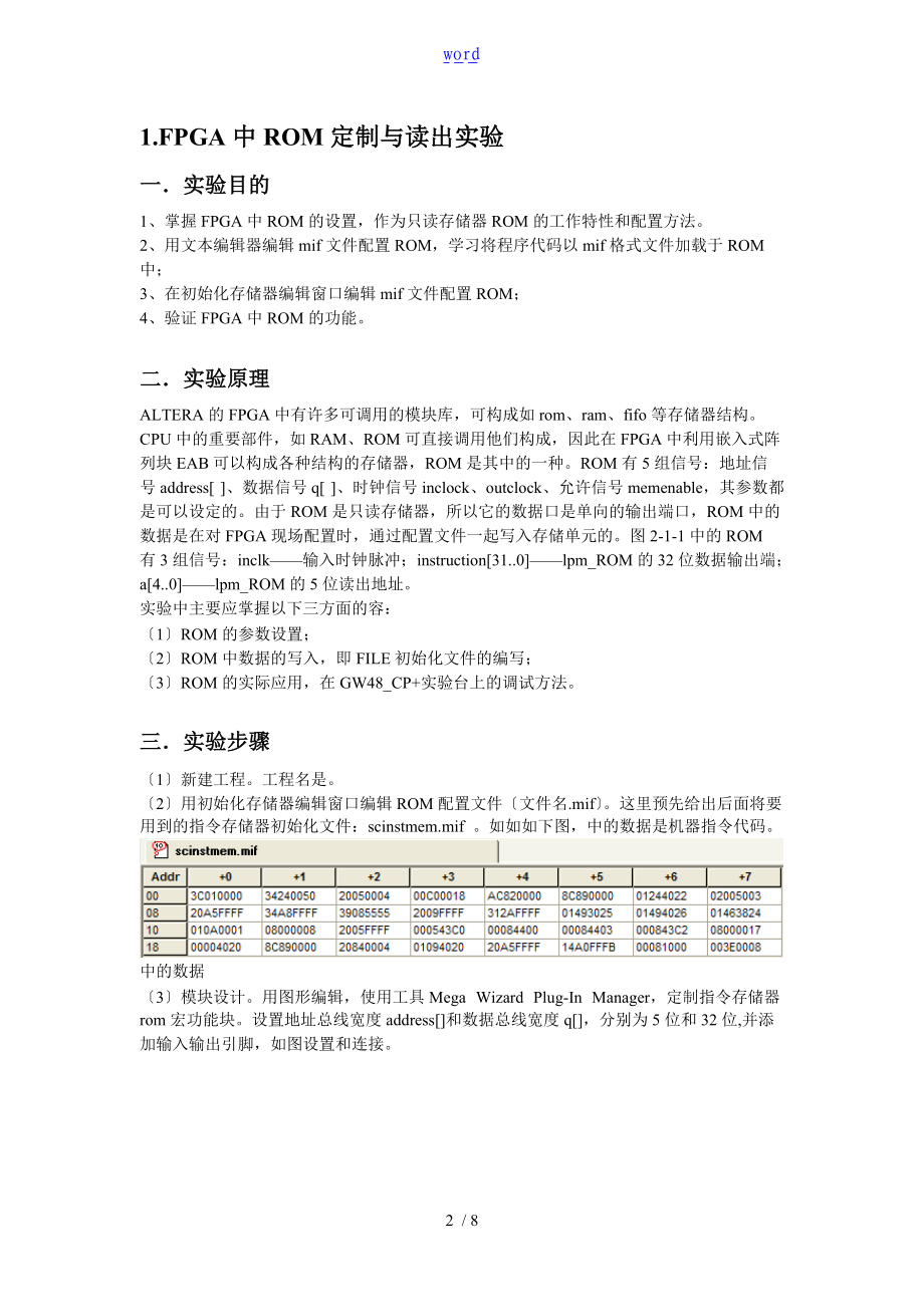 湘潭大学计算机原理实验二ROM存储器与RAM存储器实验资料报告材料.doc_第2页