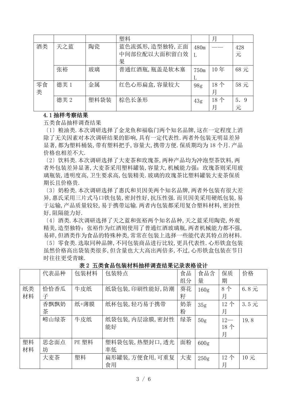 吴媛-包装调研.doc_第3页