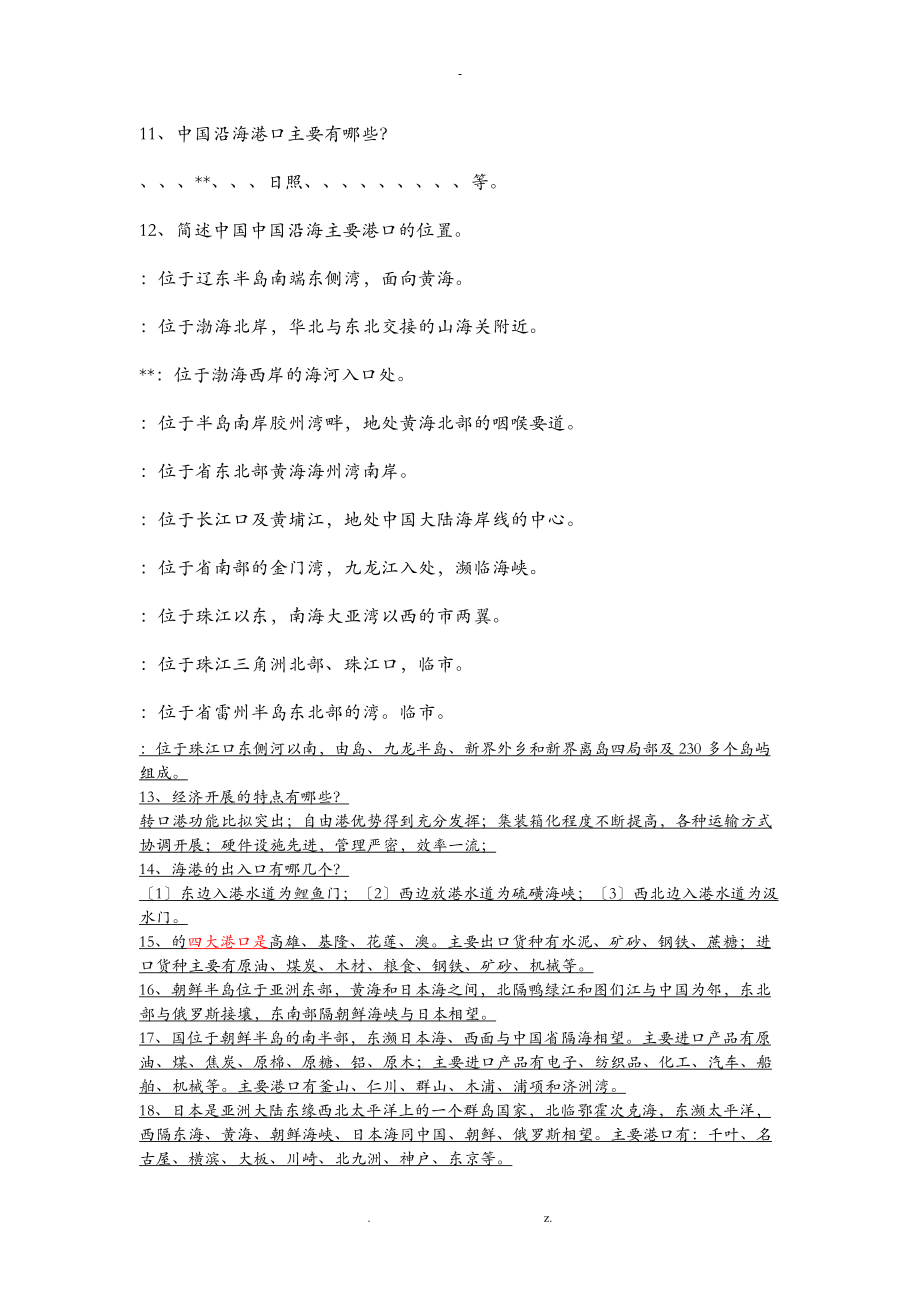 海运地理复习题.doc_第2页