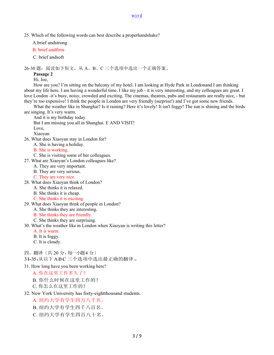 新颖国家开放大学管理系统英语1形成性考核册问题详解.doc_第3页