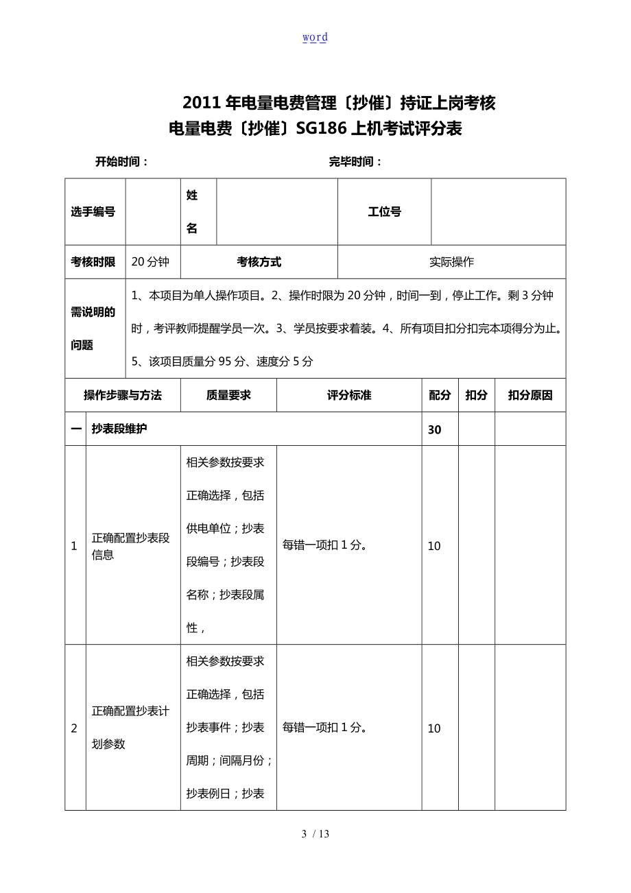 抄核收岗位评分表.doc_第3页