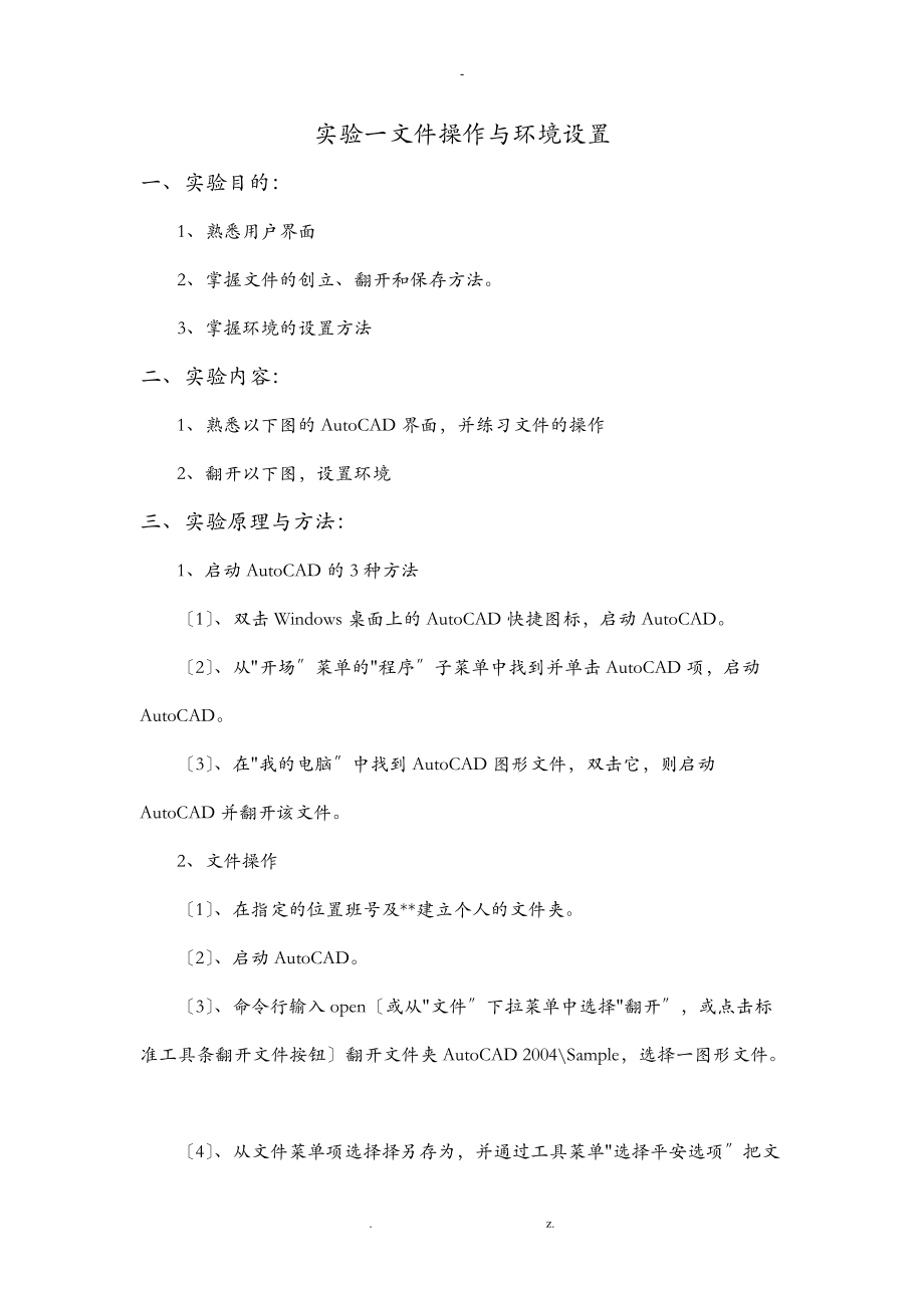 计算机绘图实验指导书.doc_第2页