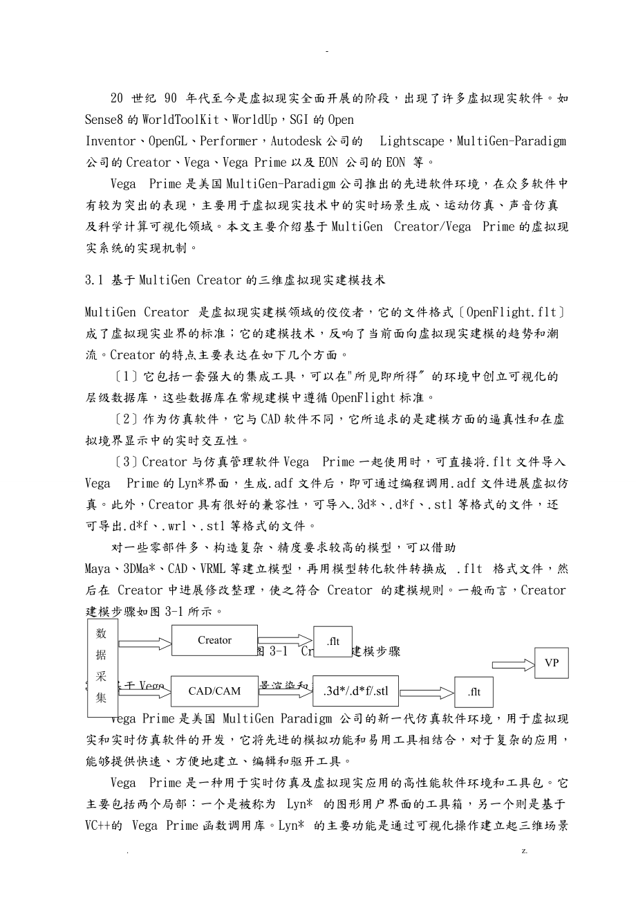 虚拟现实及其在数控机床中的应用.doc_第3页