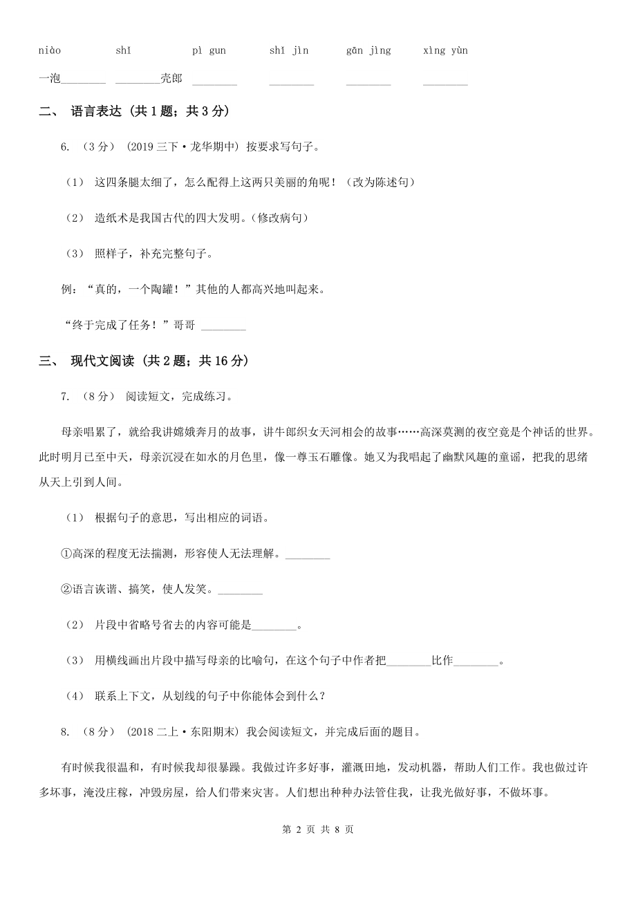 人教部编版2021二级下册语文课文3第11课我是一只小虫子同步练习D卷.doc_第2页