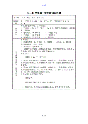 第一学期排球周训练计划清单.doc