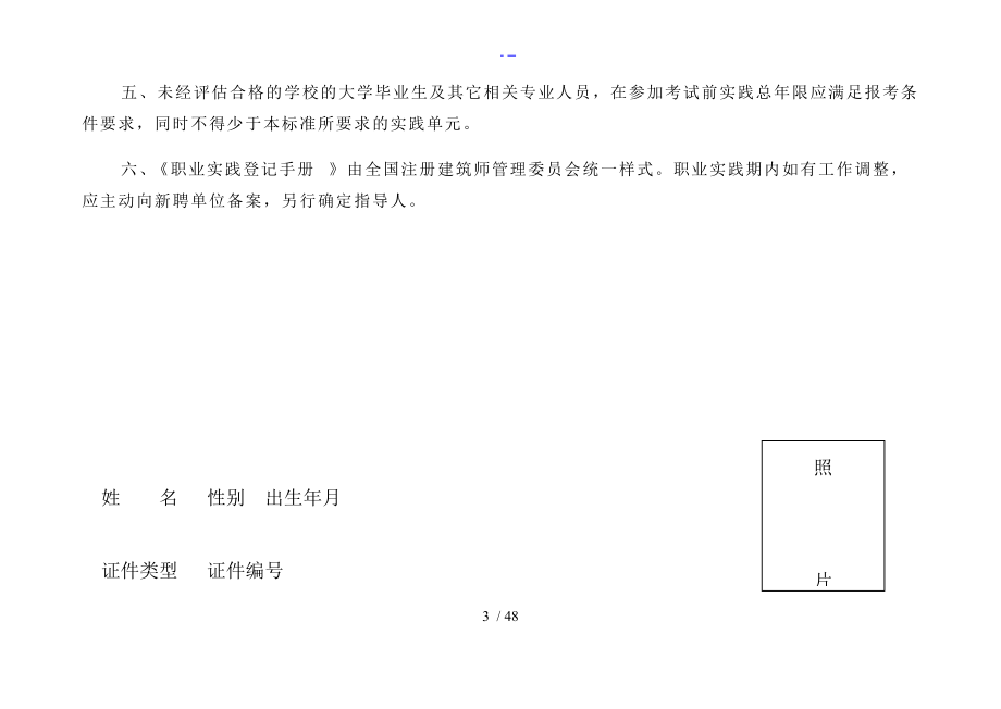 一级注册建筑师职业实践登记手册本.doc_第3页