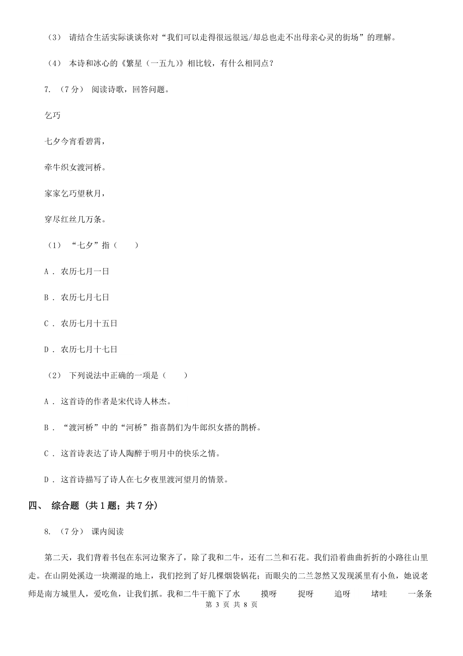 人教部编版-2020学二级下册语文课文1第1课古诗二首同步练习D卷.doc_第3页