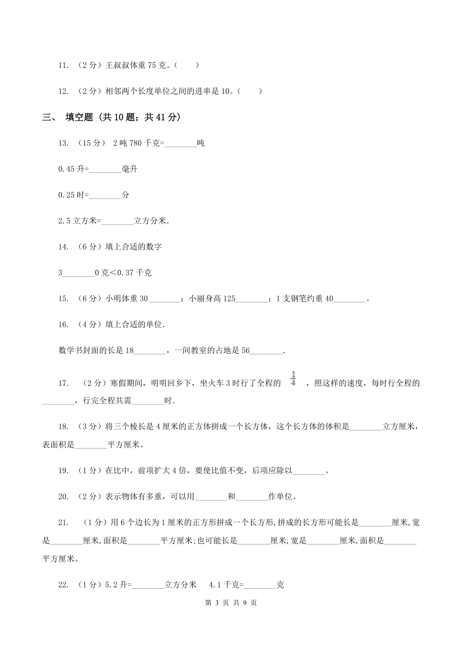 人教统编版备战2020小升初数学专题一数与代数-单位换算和常见的数量关系式I卷.doc_第3页