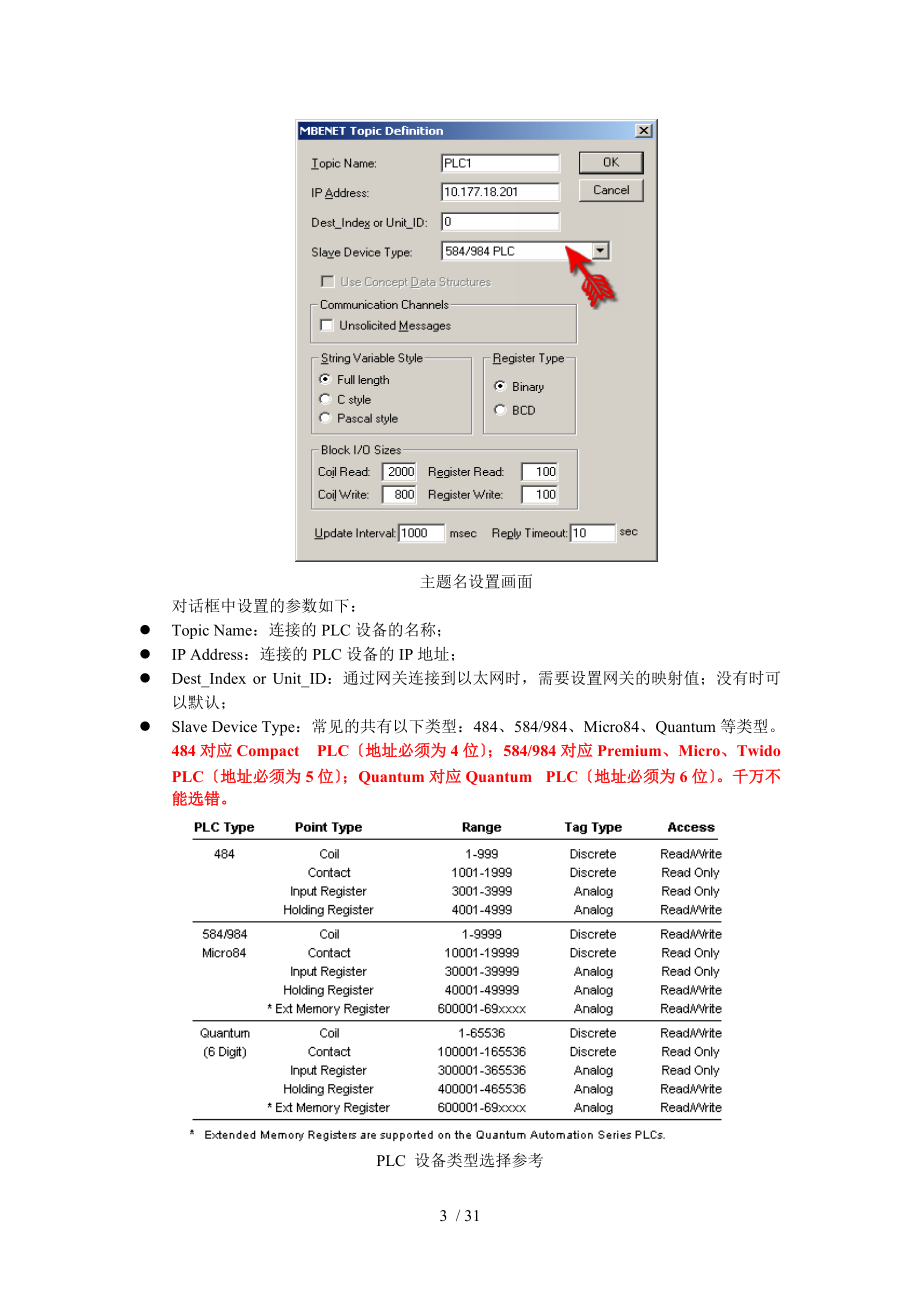 监控软件与施耐德PLC通讯设置.doc_第3页