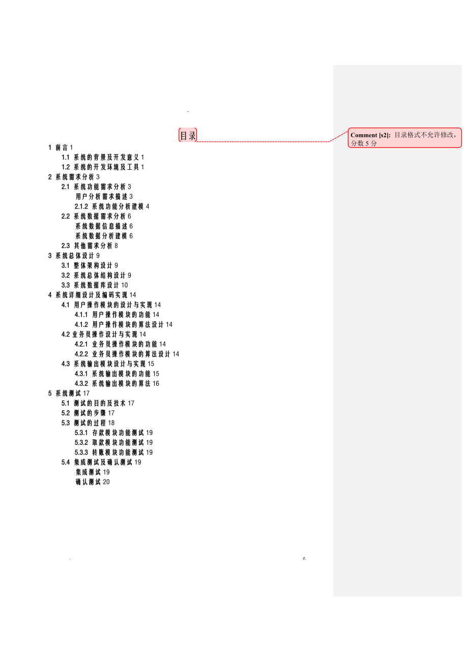 银行管理系统-软件工程课设报告.doc_第2页