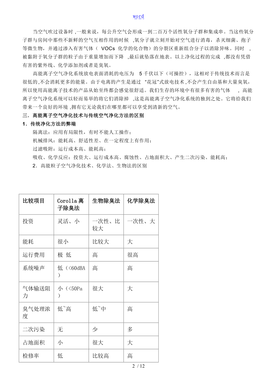 高能离子空气净化系统.doc_第2页