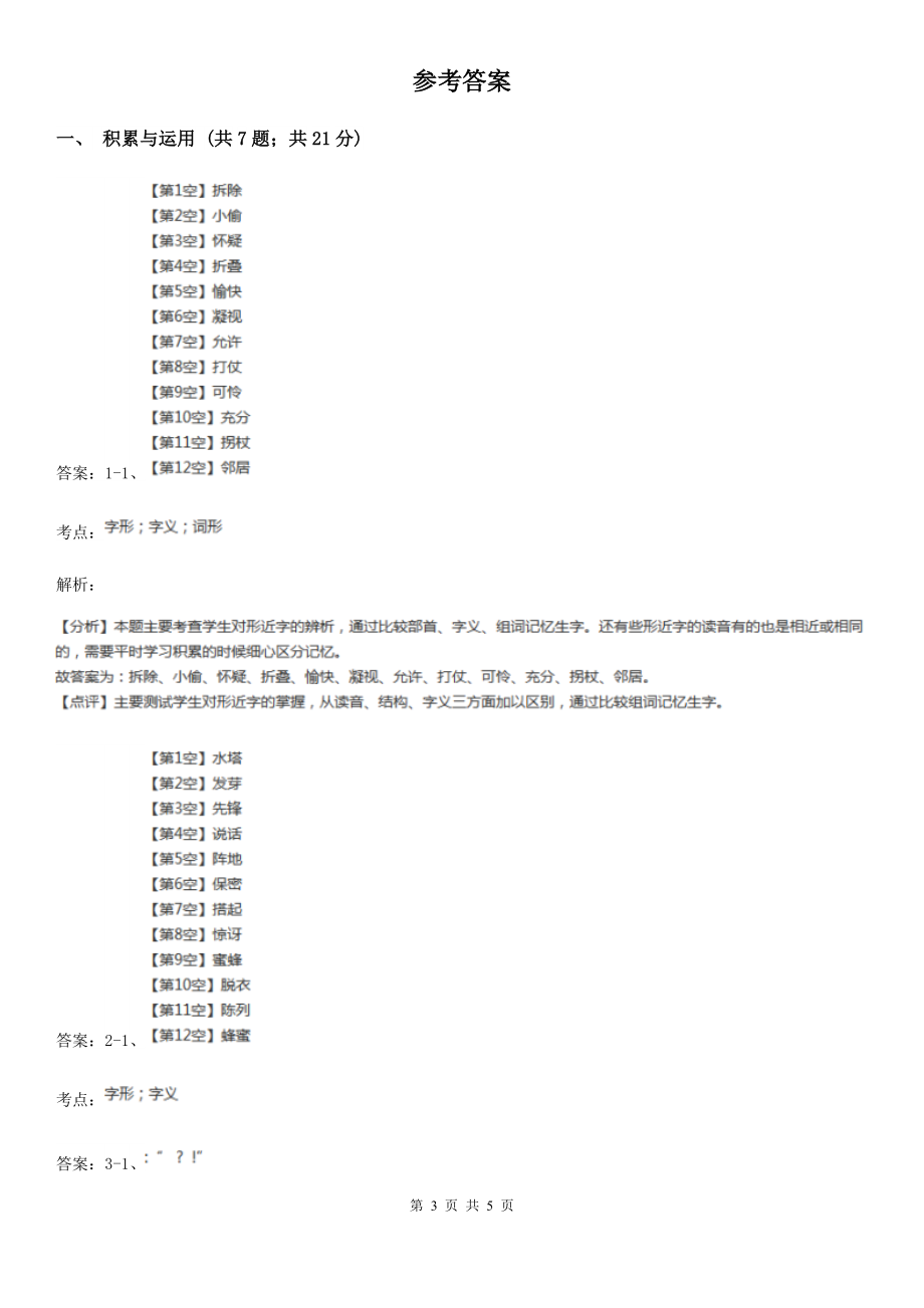 人教部编版2021二级下册语文-第二单元同步复习练习D卷.doc_第3页