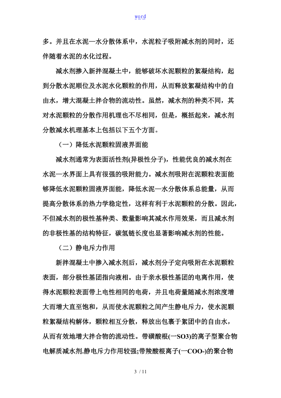 脂肪族减水剂的合成实用工艺以及合成产物分析报告.doc_第3页