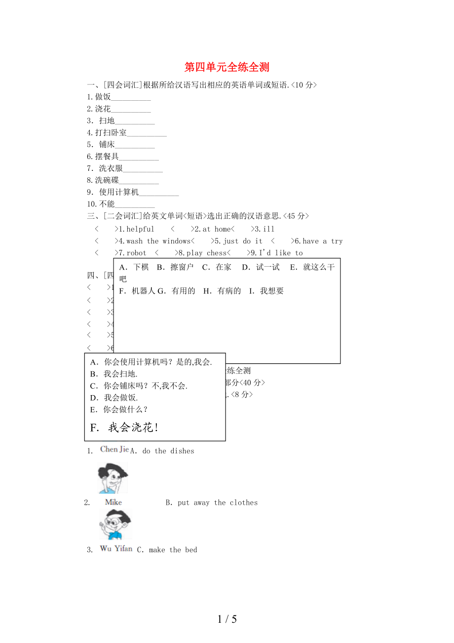 五级英语上册-第四单元全练全测-人教PEP.doc_第1页