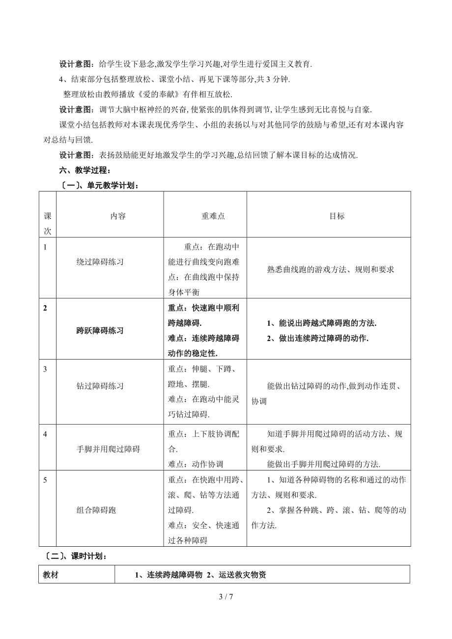 连续跨越障碍物-.doc_第3页