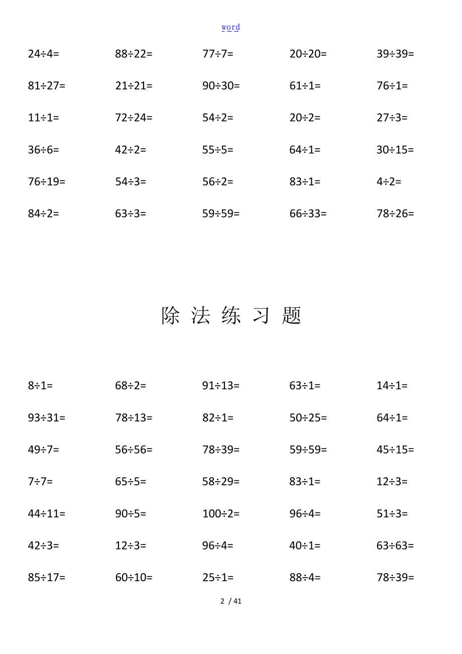 除法练习题3000道.doc_第2页