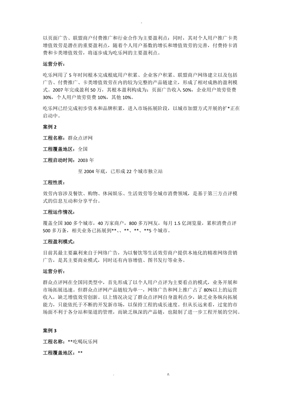 网站运营商业计划书.doc_第2页