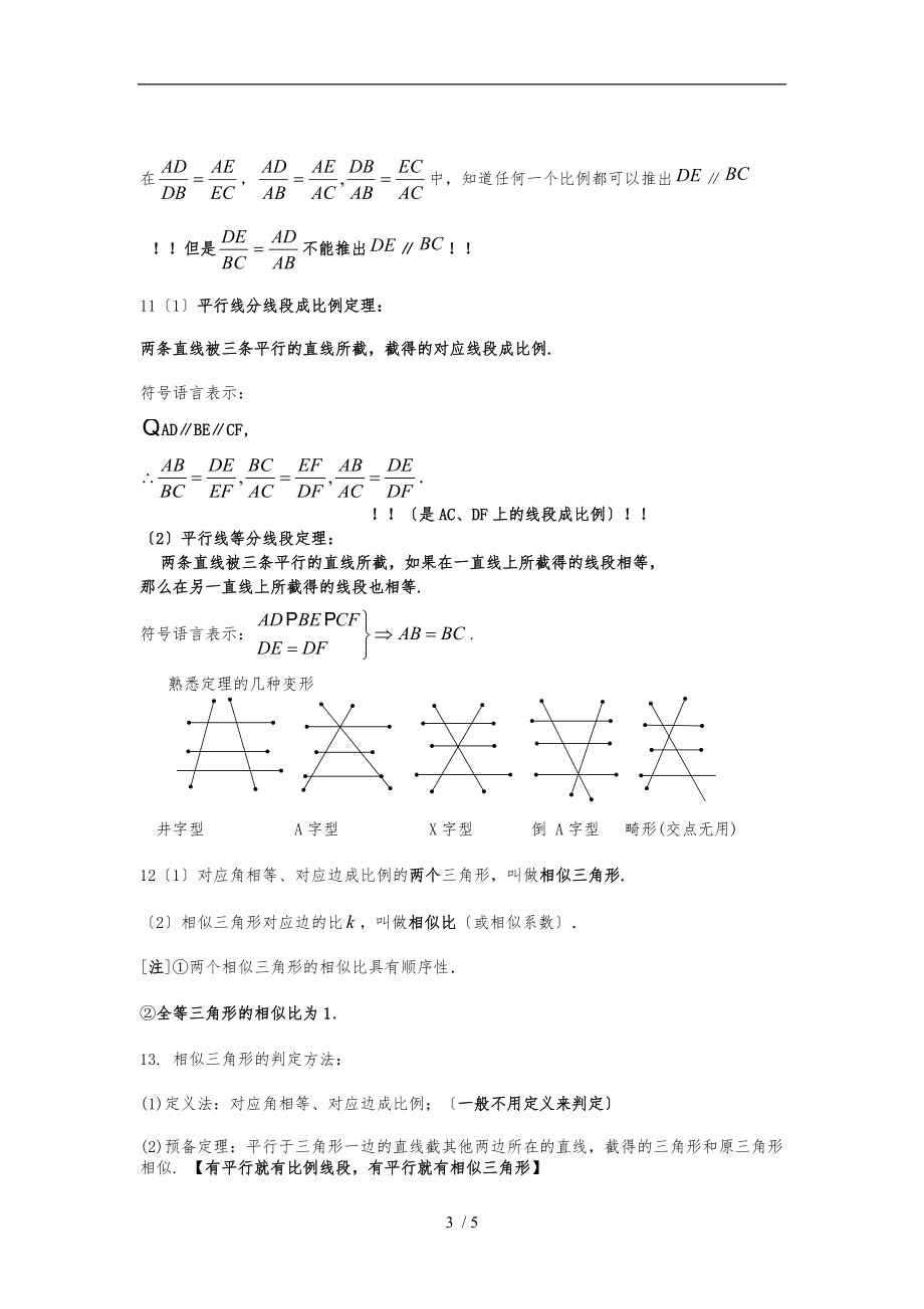 相似三角形知识点复习.doc_第3页