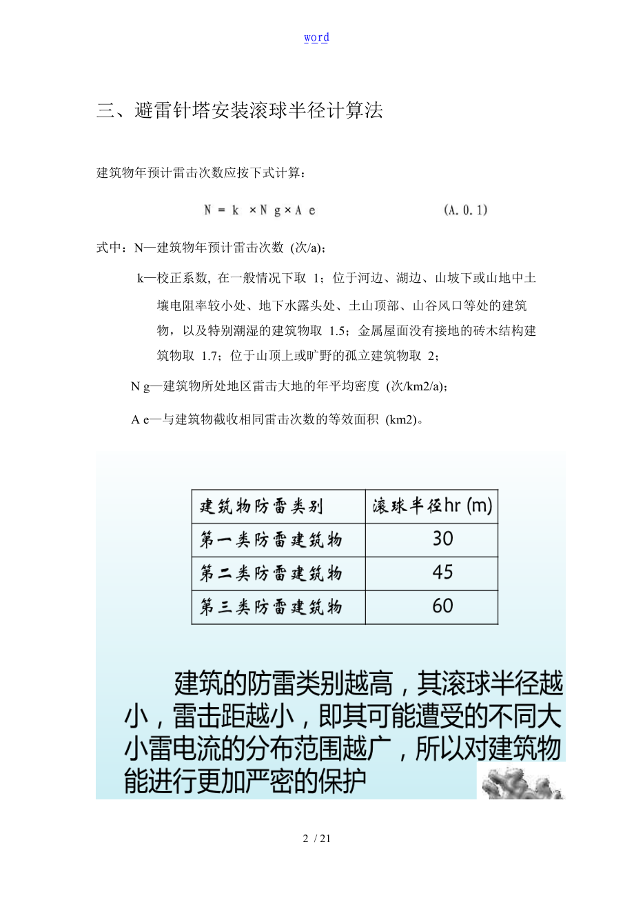 避雷针塔安装方法要求措施.doc_第2页