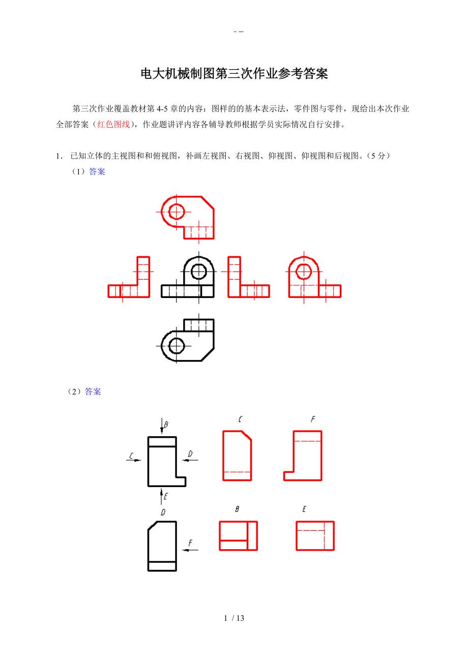 电大机械制图作业三答案解析n.doc_第1页