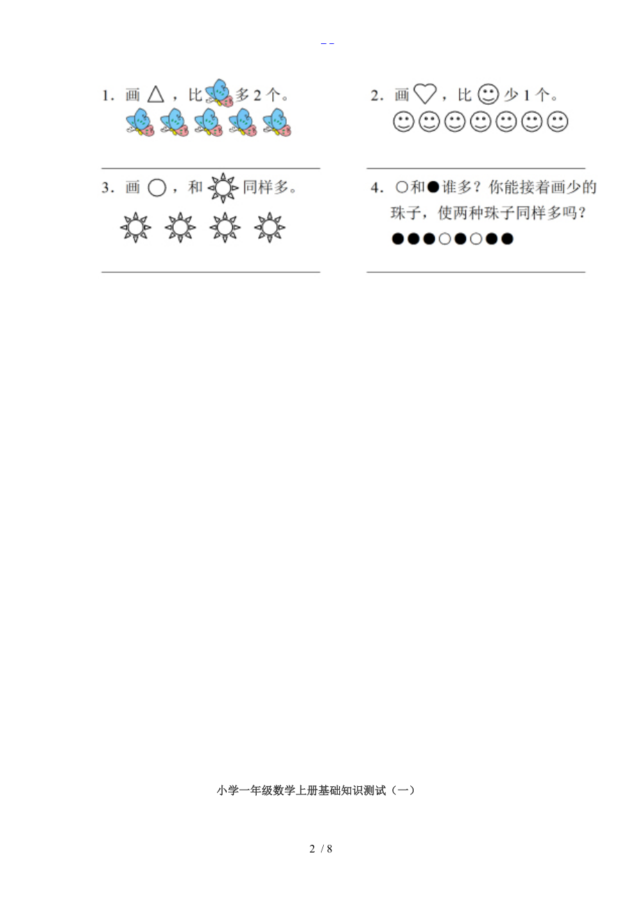 一级数学上册比一比练习题集.doc_第2页