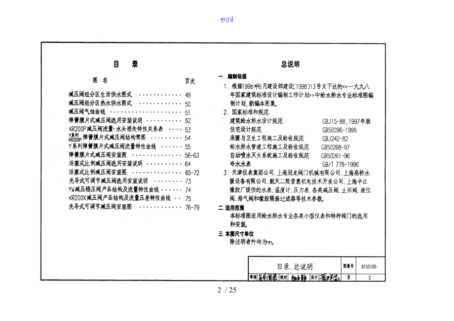 给排水常用仪表及特种阀门安装图集.doc_第2页