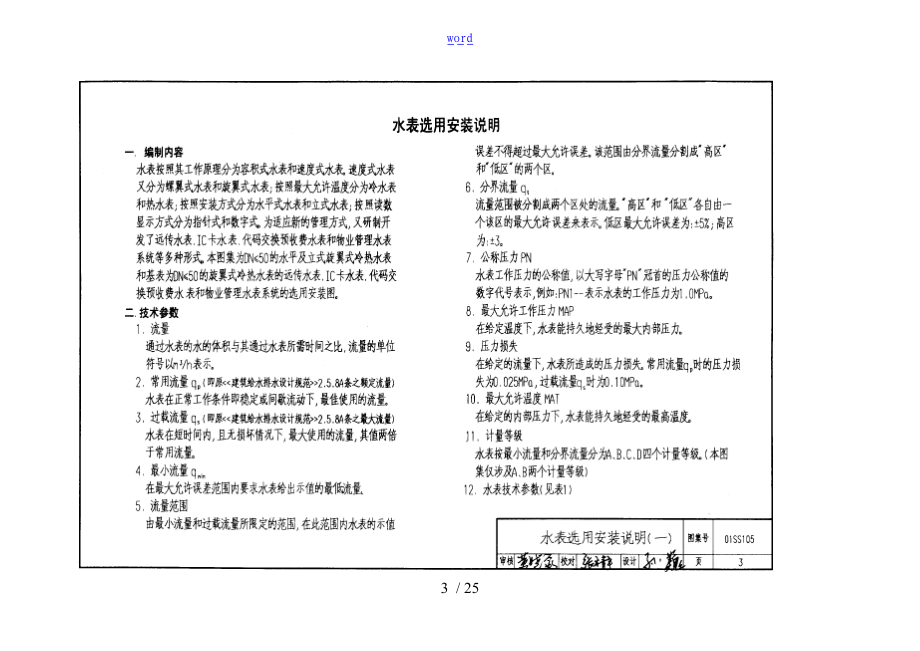 给排水常用仪表及特种阀门安装图集.doc_第3页