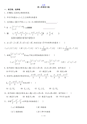 高等数学下典型习题及参考问题详解.doc