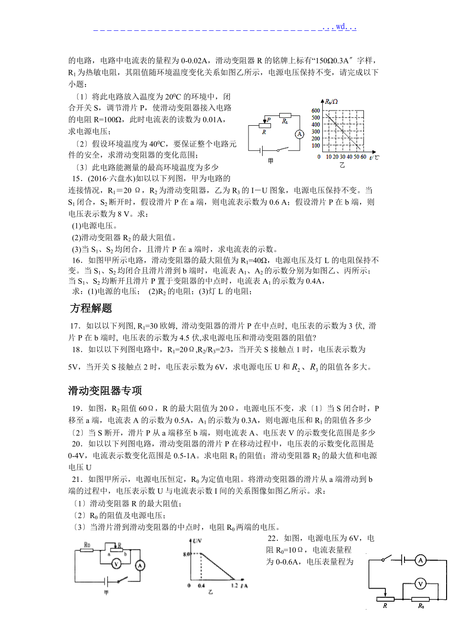 九级物理欧姆定律计算题专题训练.doc_第2页