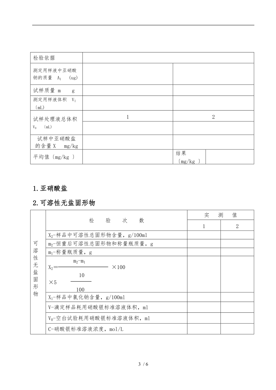 食品出厂检验原始记录表格模板.doc_第3页