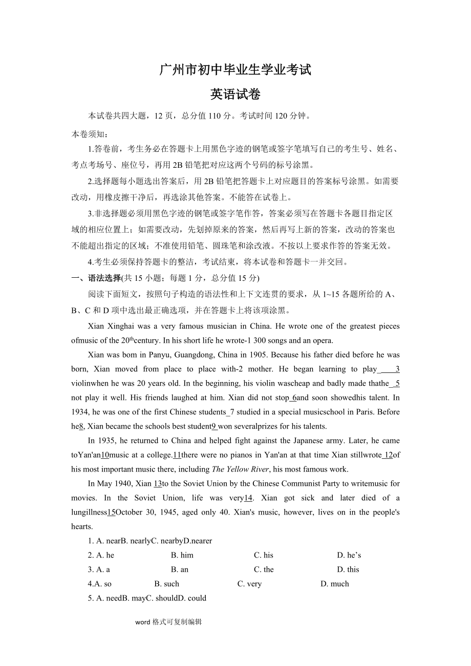 广州市初中毕业生学业考试英语参考答案.doc_第1页