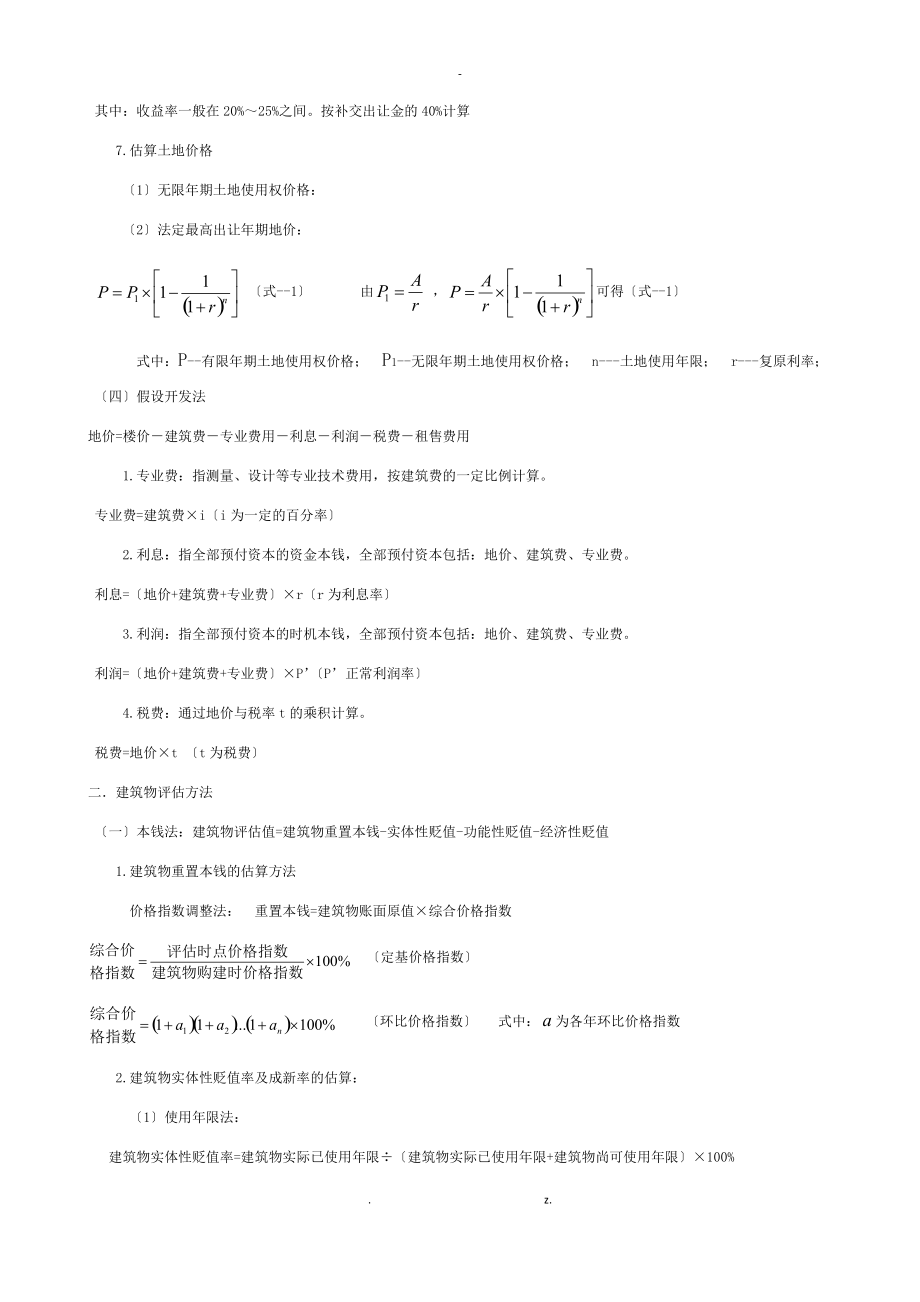 自考资产评估计算题公式.doc_第3页