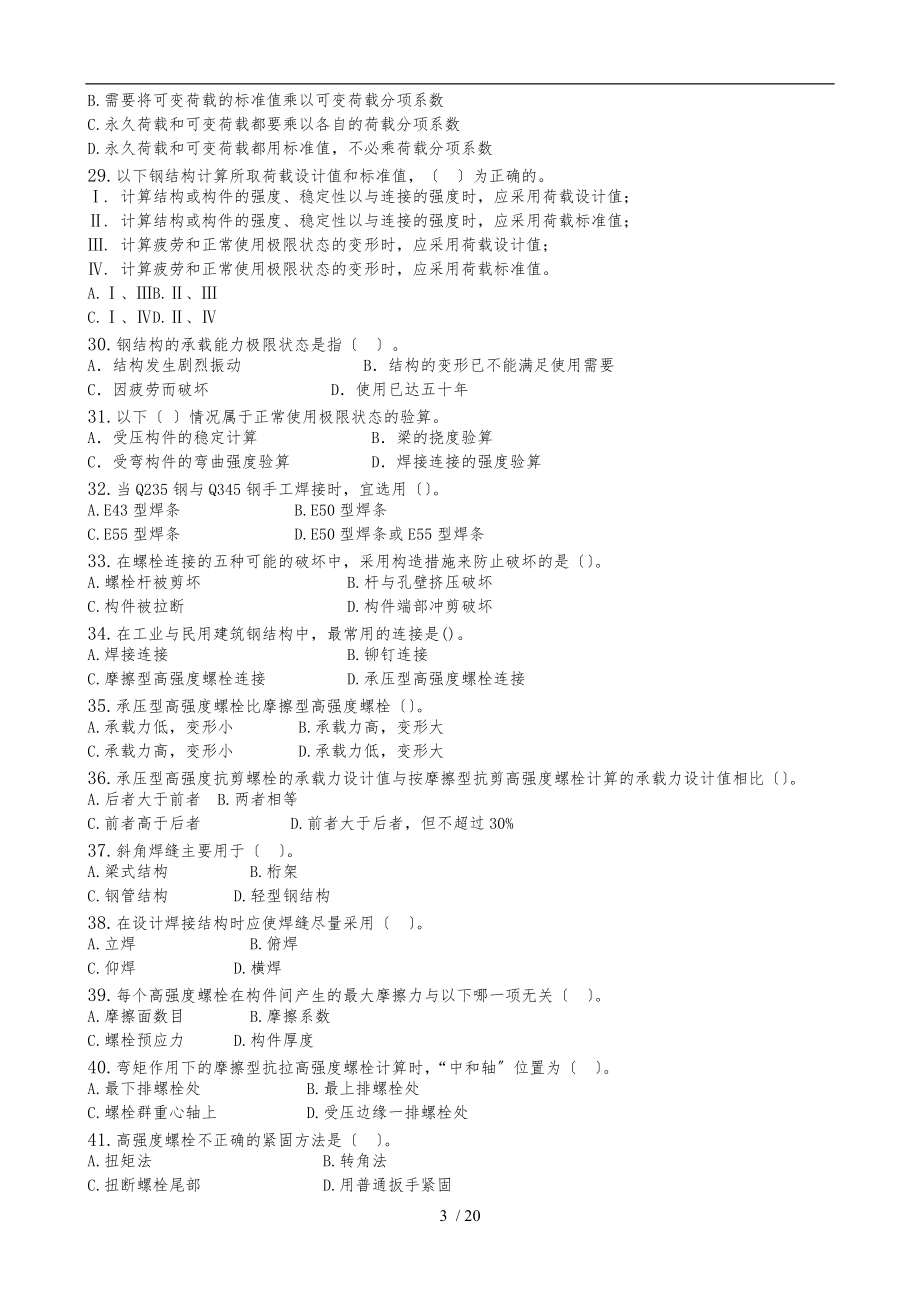 钢筋结构-习题集含答案.doc_第3页