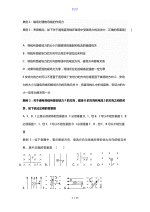 通电导线在磁场中受力地典型例题练习版.doc