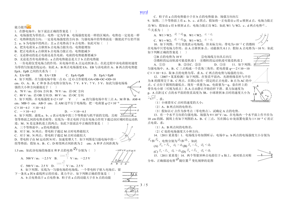 电场力做功和电势能电势和电势差成果测评题带问题详解.doc_第3页