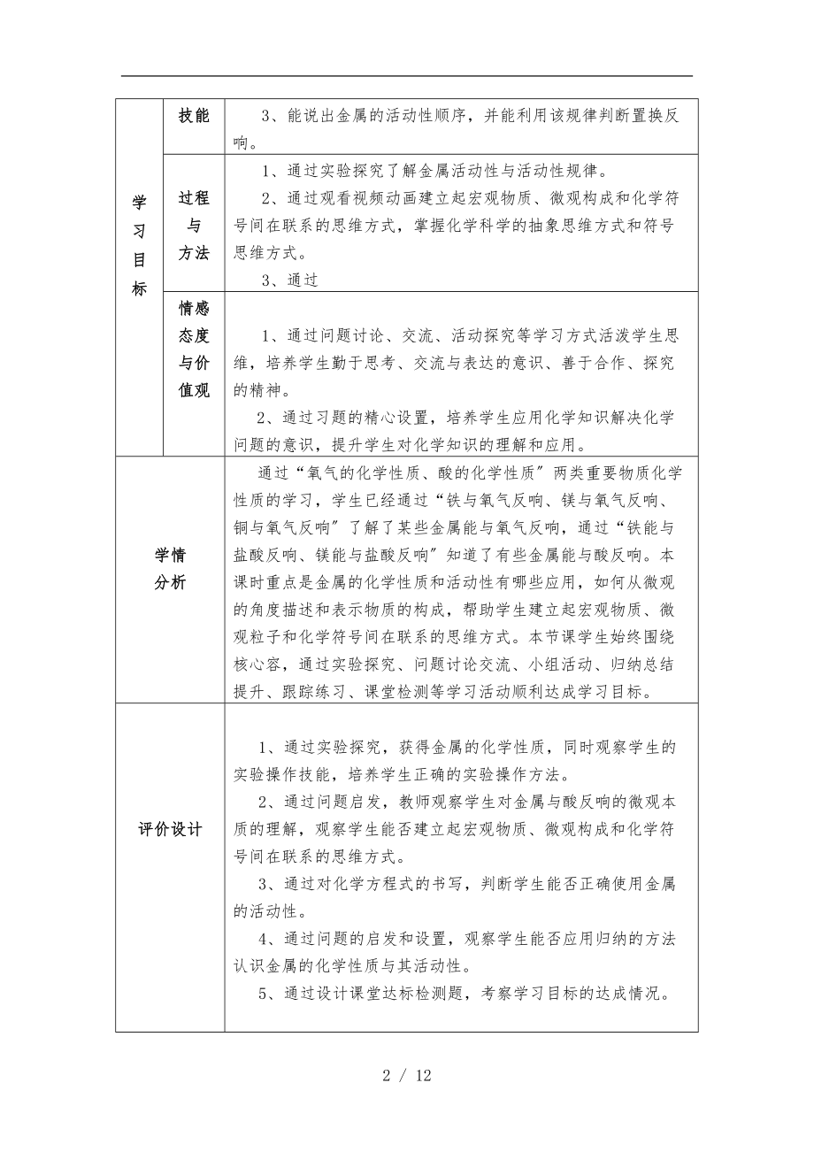 金属的化学性质教学设计说明.doc_第2页