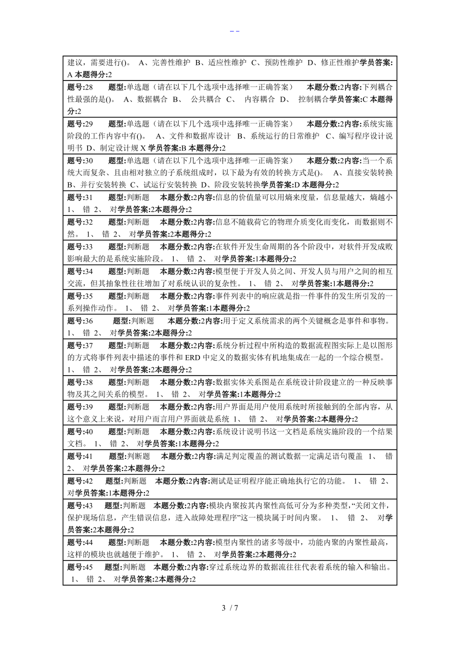 信息系统分析和设计第1次作业.doc_第3页