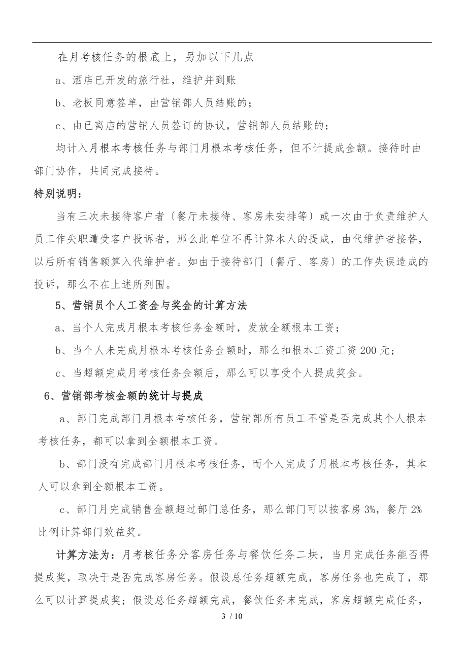 酒店全员营销方案及提成标准详.doc_第3页