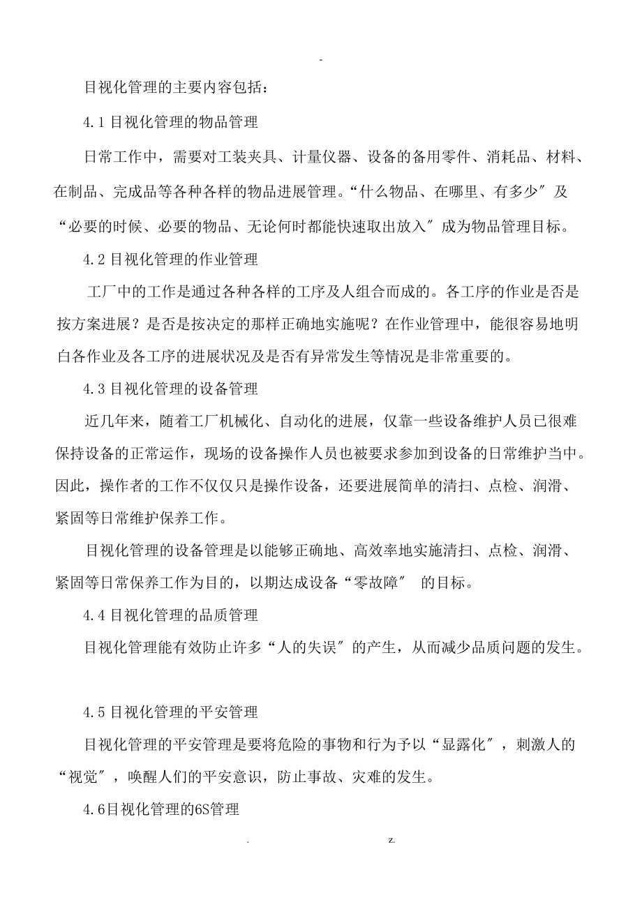 目视化管理实施与方案.doc_第2页