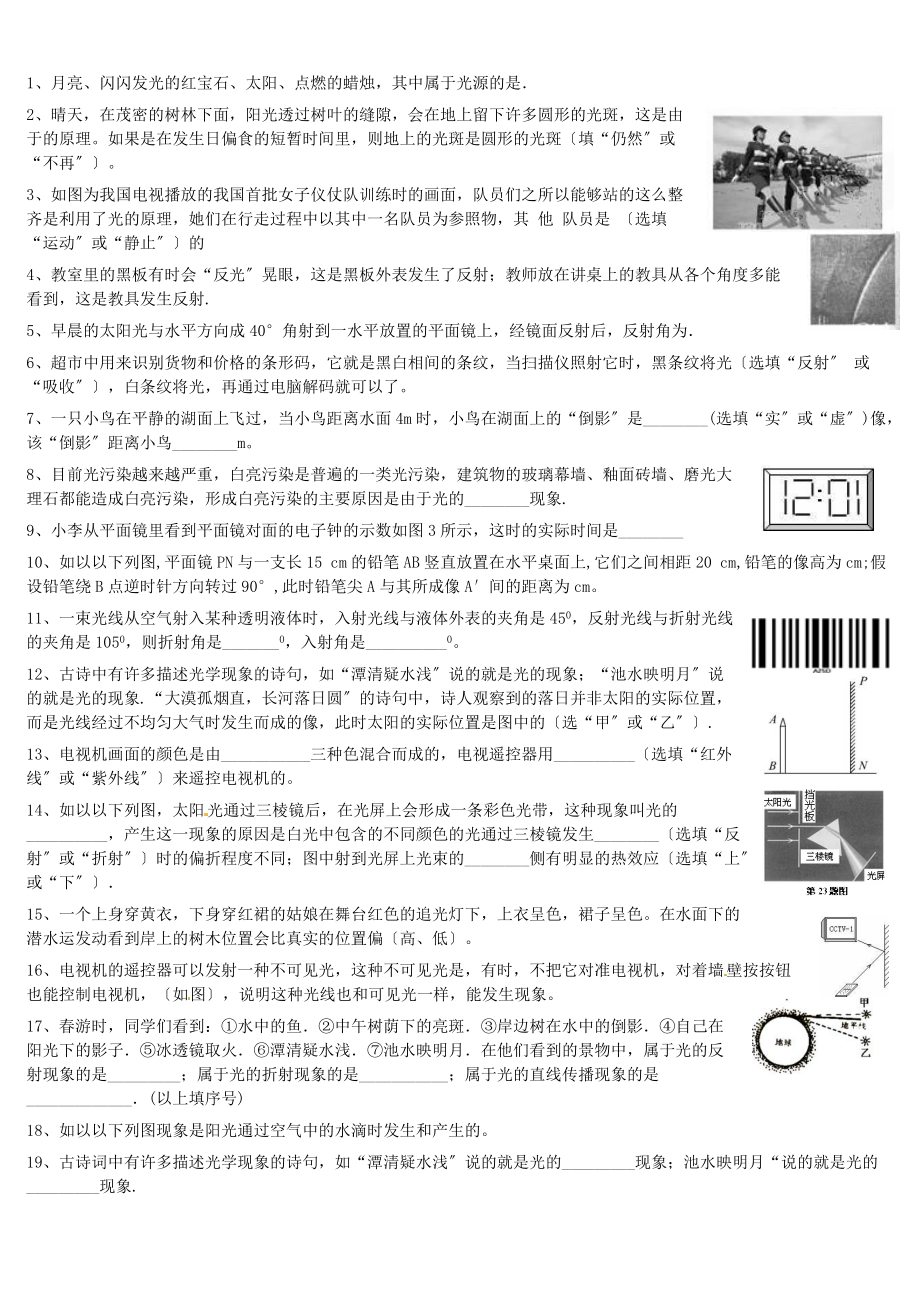 _18光现象单元测试习题有答案.doc_第1页