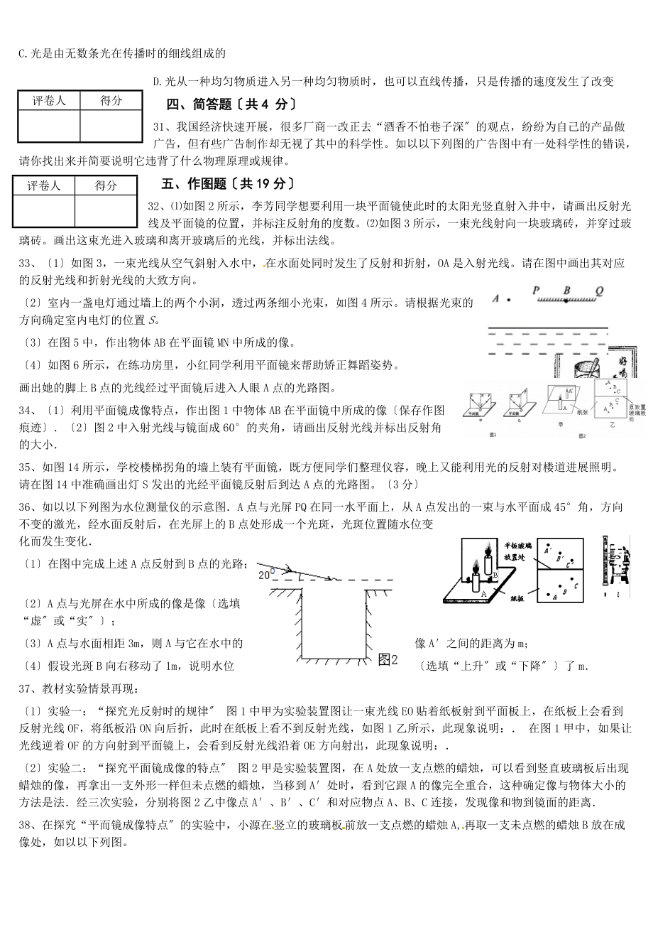 _18光现象单元测试习题有答案.doc_第3页