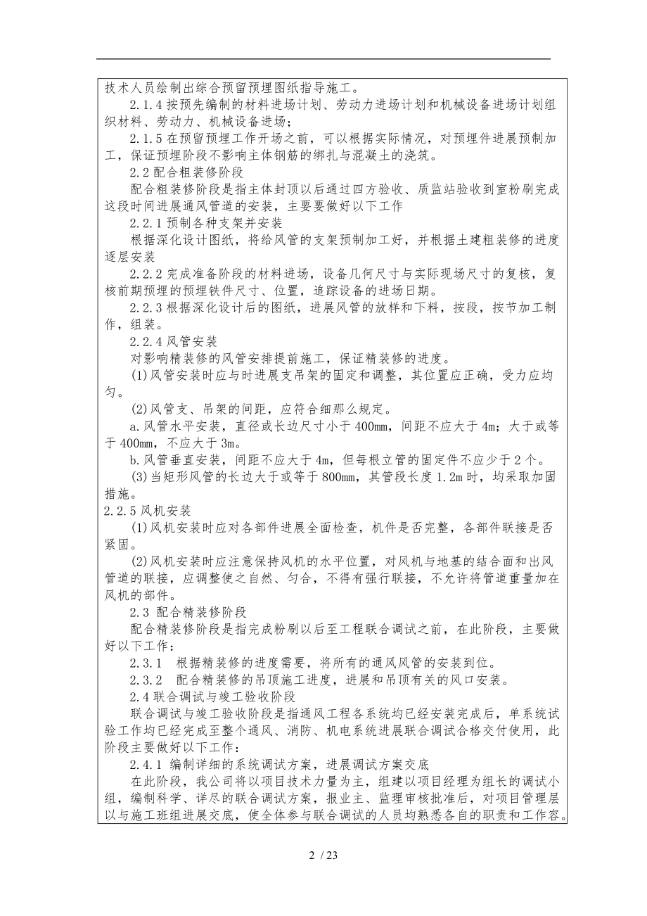 防排烟系统技术交底记录文本.doc_第2页