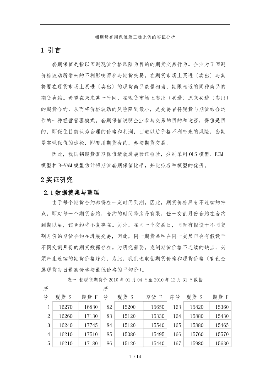 金融工程课程设计论文.doc_第1页