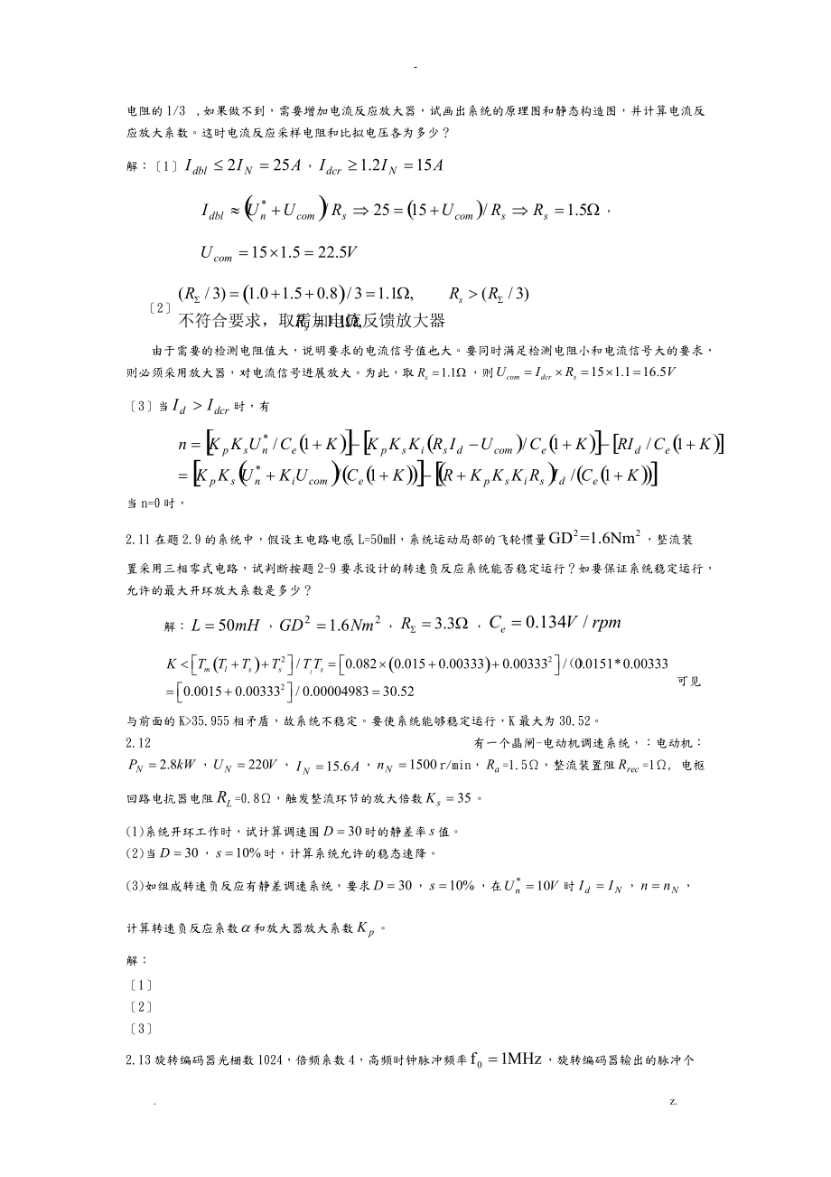 运动控制系统课后习题答案.doc_第3页