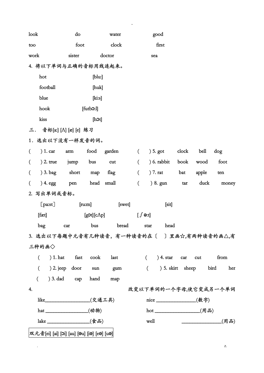 音标练习题搭配课件.doc_第2页