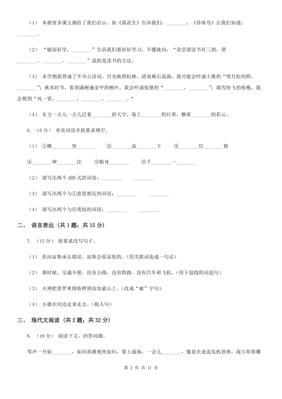 人教部编版2021版三级下册语文第7单元第22课我们奇妙的世界同步练习C卷.doc_第2页